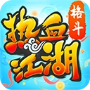 热血江湖sf