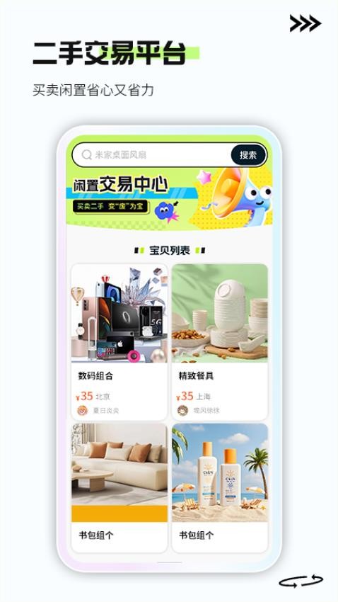 二手闲置交易平台最新版截图0