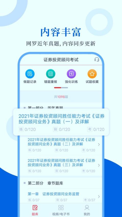 投资顾问圣题库截图2