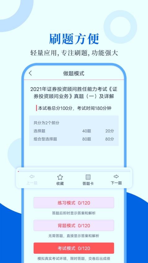 投资顾问圣题库截图3
