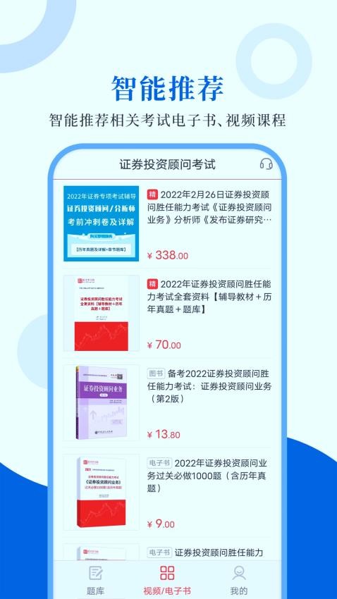 投资顾问圣题库截图0