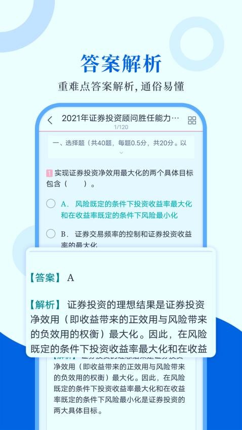 投资顾问圣题库截图1