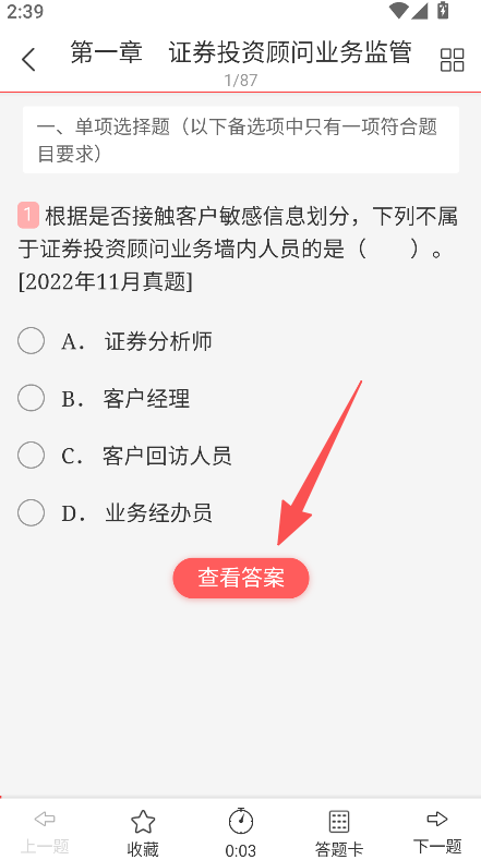 投资顾问圣题库