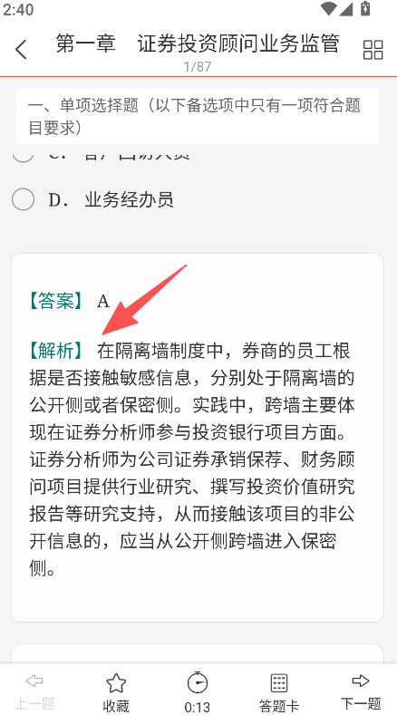 投资顾问圣题库