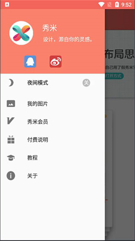 秀米编辑器截图2