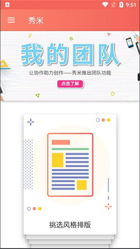 秀米编辑器截图1