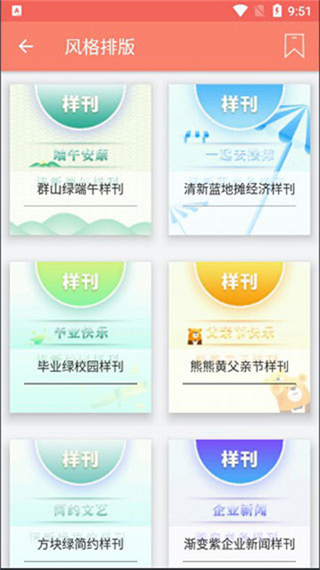 秀米编辑器截图3