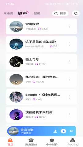 视频多多来电秀截图1