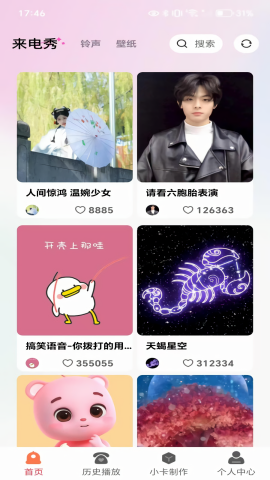 视频多多来电秀截图2
