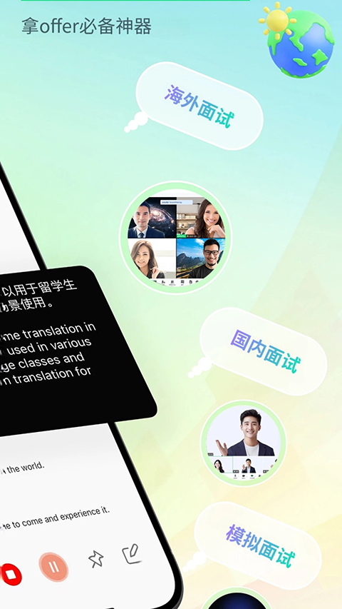 译妙蛙翻译官免费版截图0