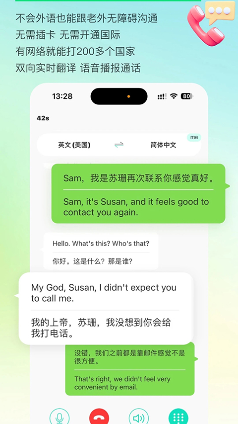 译妙蛙翻译官免费版截图1