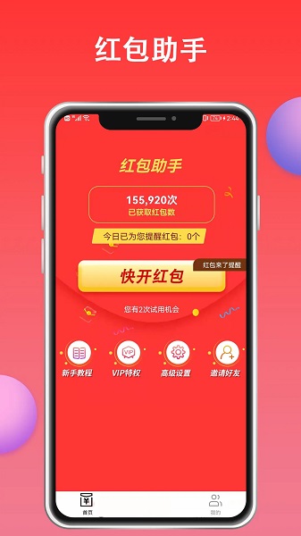 红包来了最新版截图0