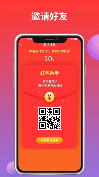 红包来了最新版截图2
