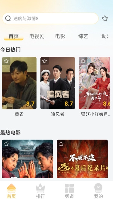 乐享影视大全截图2