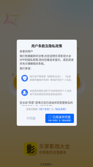 乐享影视大全