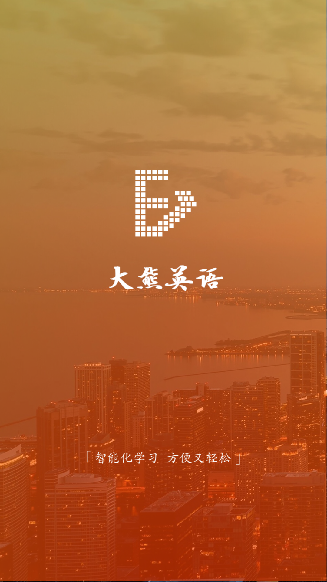 大熊英语截图2
