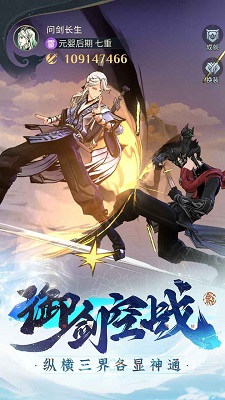 问剑长生安卓版截图0
