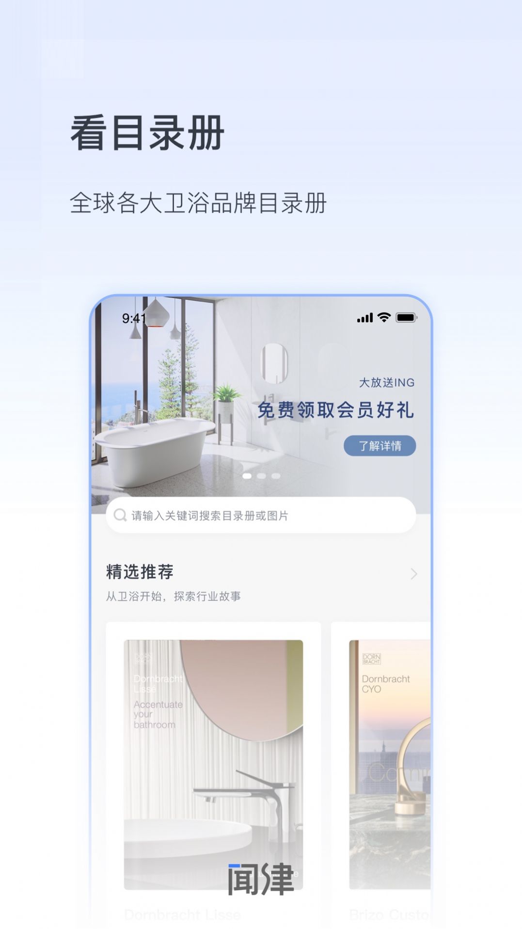 数字闻津截图0