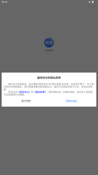 数字闻津