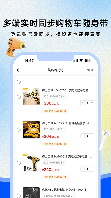 优易采截图3