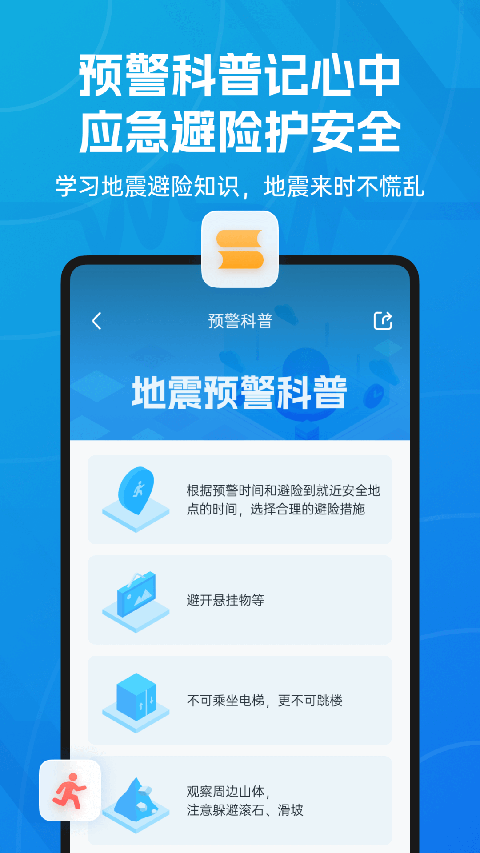 成都地震预警安卓版截图0