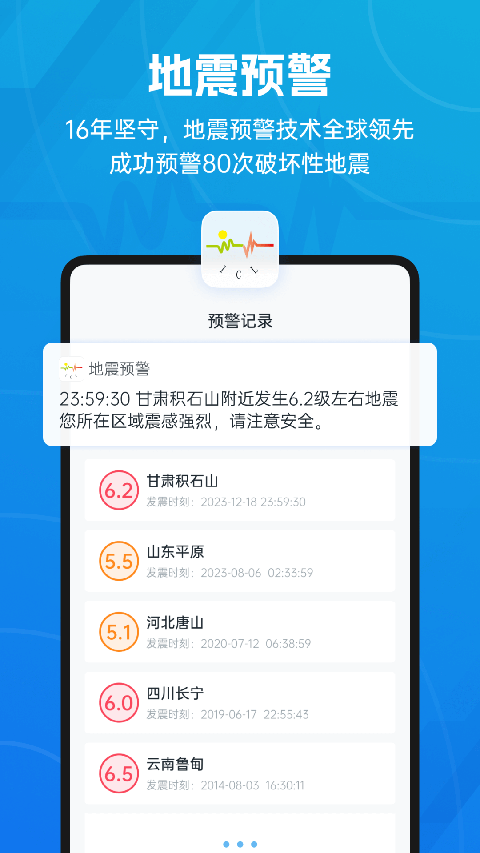 成都地震预警安卓版截图1