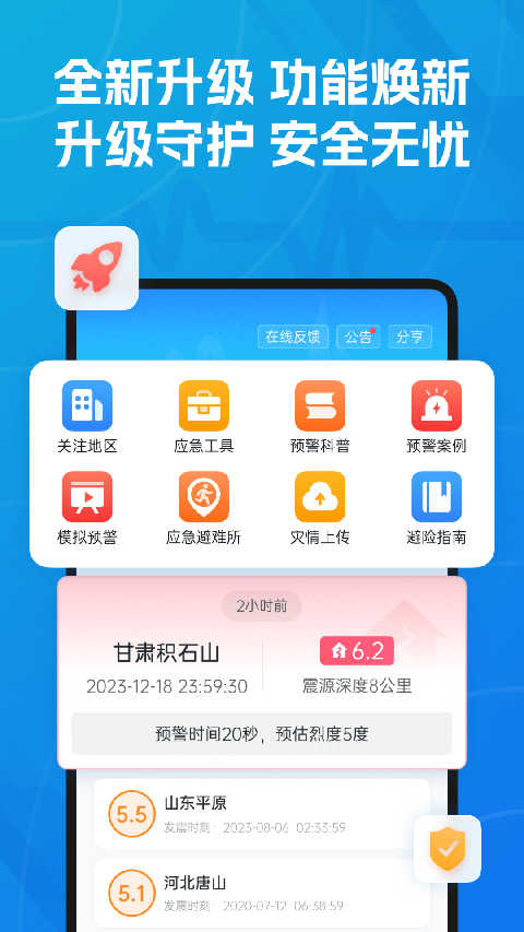 成都地震预警安卓版截图3