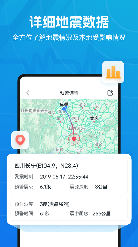 成都地震预警安卓版截图2