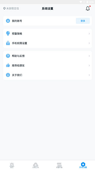 成都地震预警安卓版