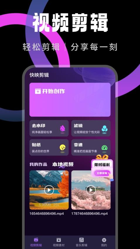 快映剪辑截图1