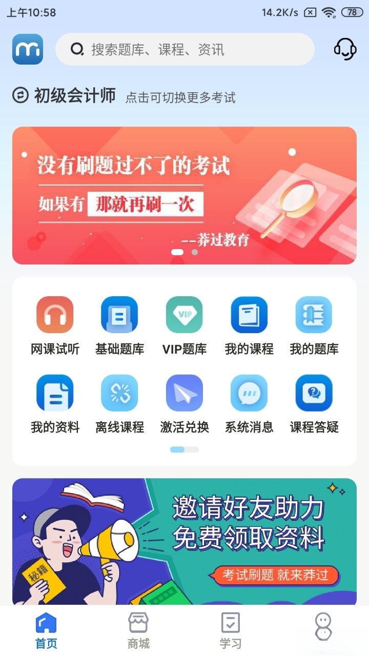 莽过教育截图0