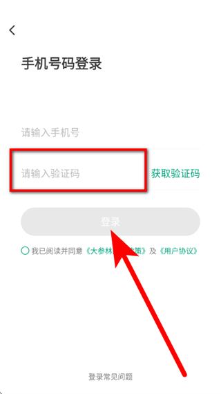 大参林百科最新版