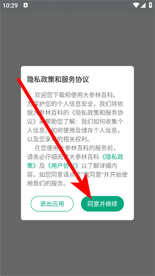 大参林百科最新版