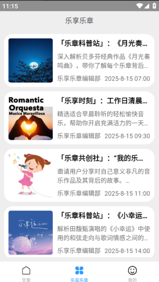 乐享乐章