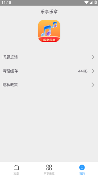 乐享乐章