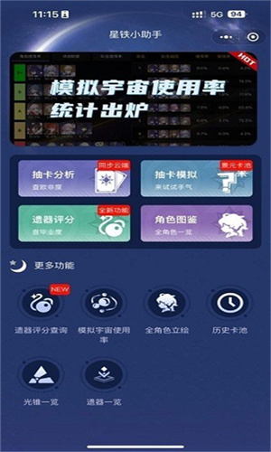 星穹铁道抽卡查询工具截图2