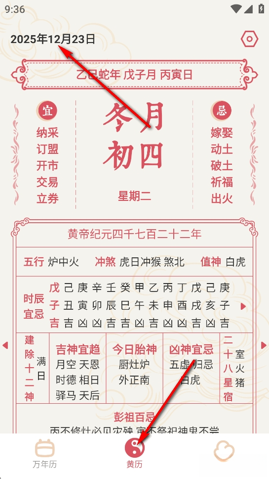择日万年历