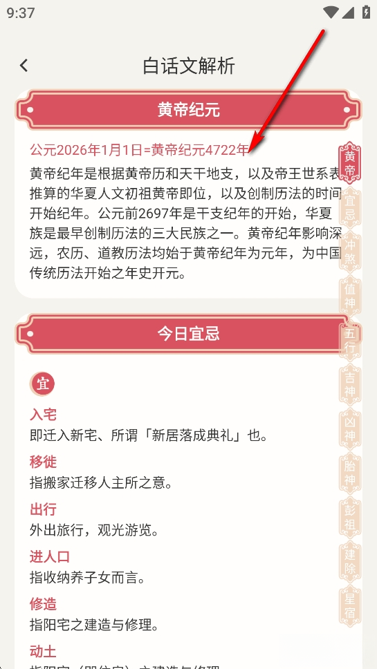 择日万年历