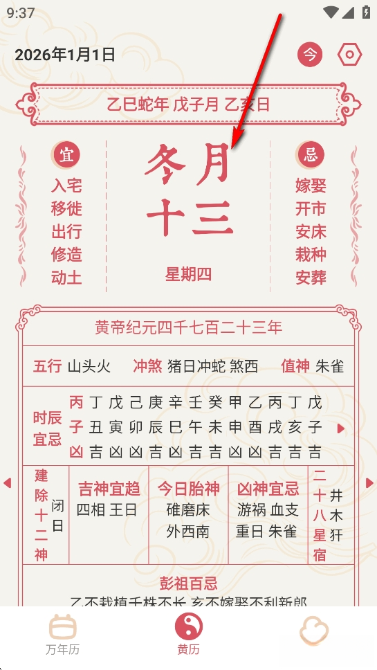择日万年历