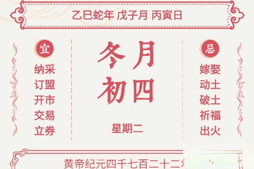 择日万年历