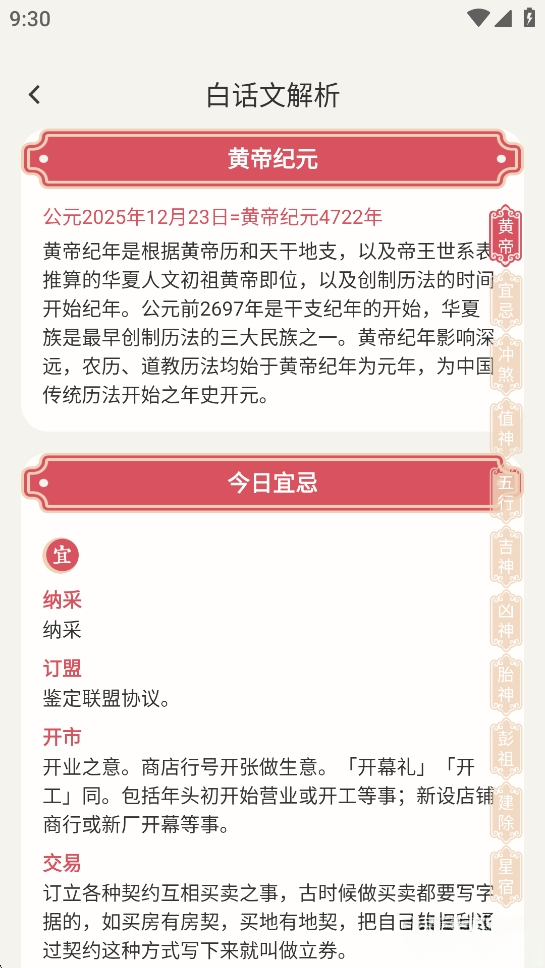 择日万年历截图3