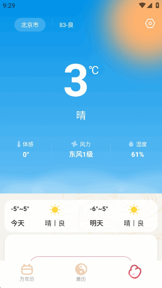 择日万年历截图2