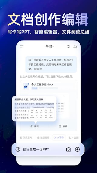 千问安卓版截图4