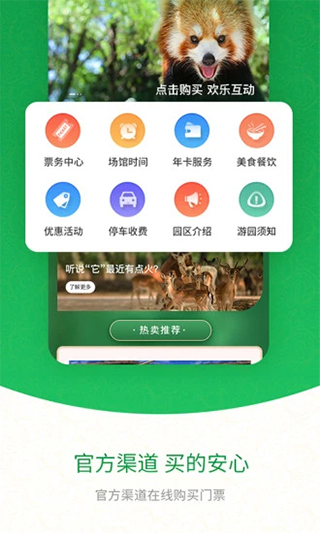 上海野生动物园截图2
