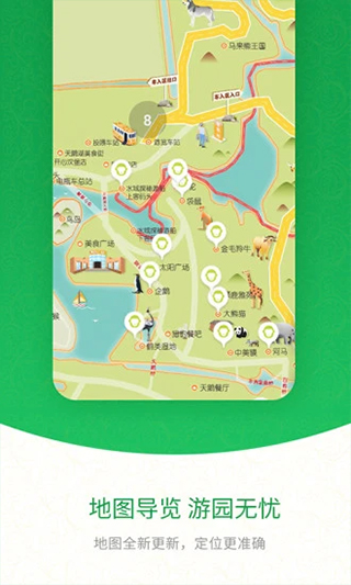 上海野生动物园截图1