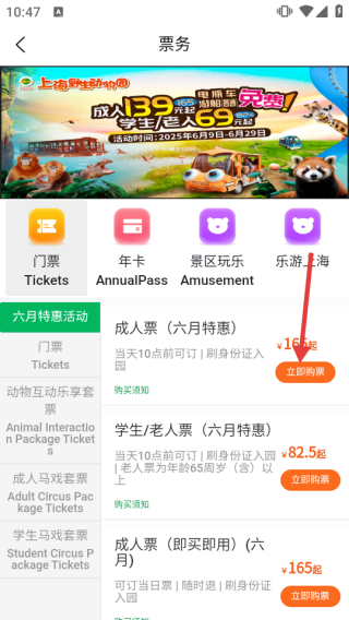 上海野生动物园