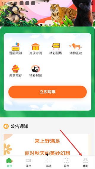 上海野生动物园