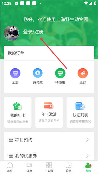 上海野生动物园