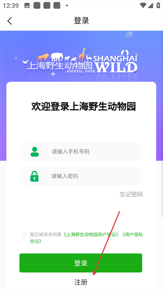 上海野生动物园
