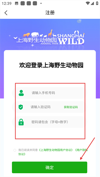 上海野生动物园